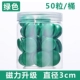 Jun Green 3 см [50 капсул]