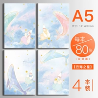 A5/80 Cloud Sea Star [4 книги]
