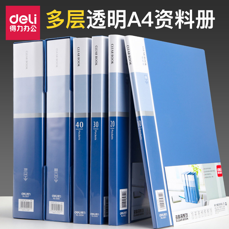 Del A4 folder information book insert bag folder multi-layer multi-page folder transparent folder loose page collection book classification piano music score folder test paper clip insert bag for students
