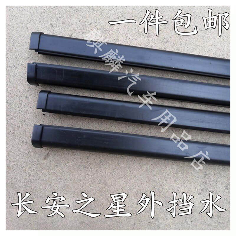 Changan Star 6363 6371 6350 window glass internal and external pressure strips, internal and external water-retaining strips, internal and external waterproof strips