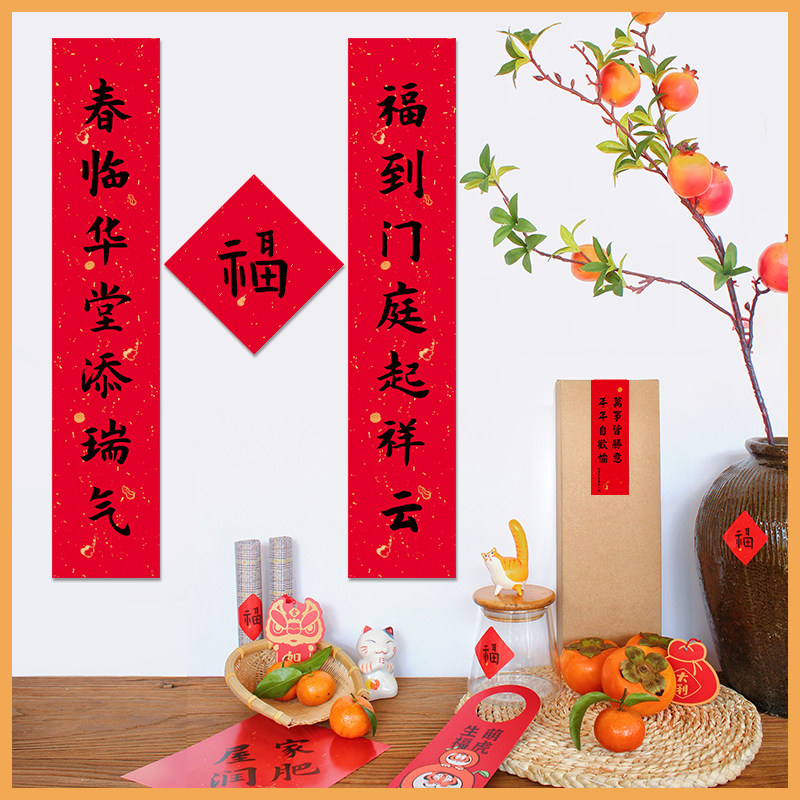 Housewarming couplet new home with 2022 Year of the Tiger couplet New Year's creative small blessing character decoration door pair door sticker