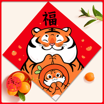 Spring Festival couplets door stickers 2022 Year of the Tiger housewarming couplet couplets Spring Festival Xiaofu word door stickers decorative creative cartoon door