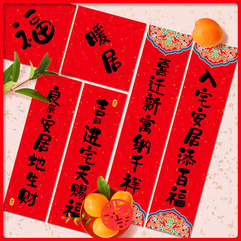 Joe moved to the new house of the new house to the new home of the 2023 New House of Creative Spring Federation joined the door to decorate supplies