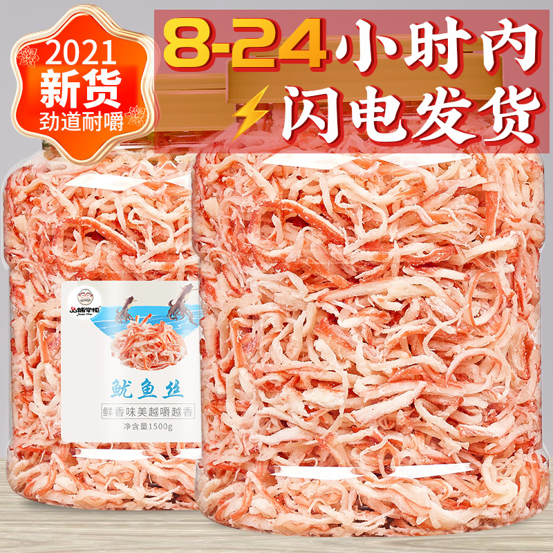 Hand-torn dried squid large package in bulk 500g casual squid silk seafood snack snack instant seafood specialty slices