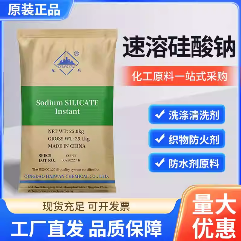 Dongyue Instant Sodium Silicate Powder, Modulus 2.0/2.8/3.0/3.3, Cement Waterproof and Anti-Seepage Powder