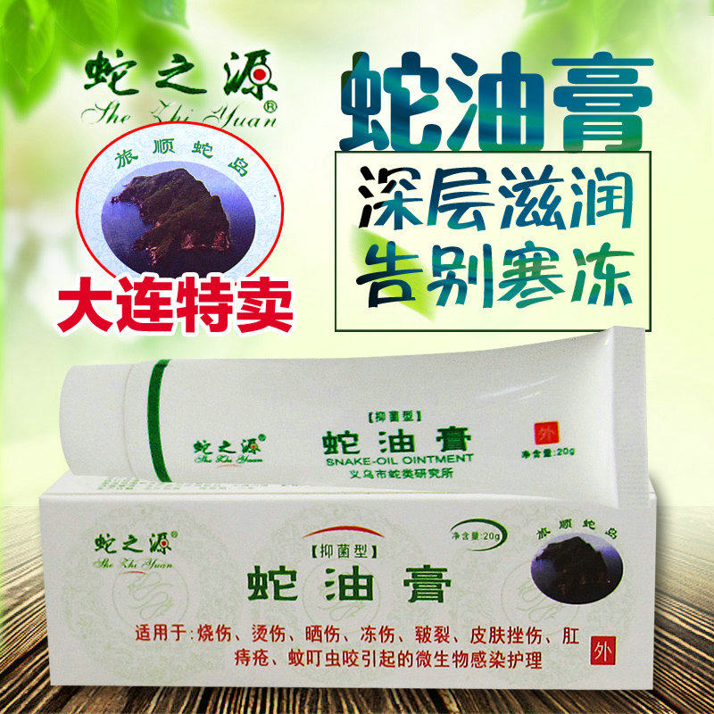 Snake source snake ointment 20g Dalian Lushun Snake Island maternity hemorrhoids, cracked dermatitis, chapped burns, burns, cheilitis, soothing