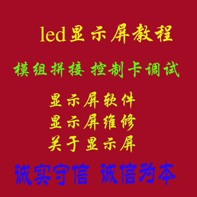 LED display production tutorial installation splicing assembly video advertising screen material control card