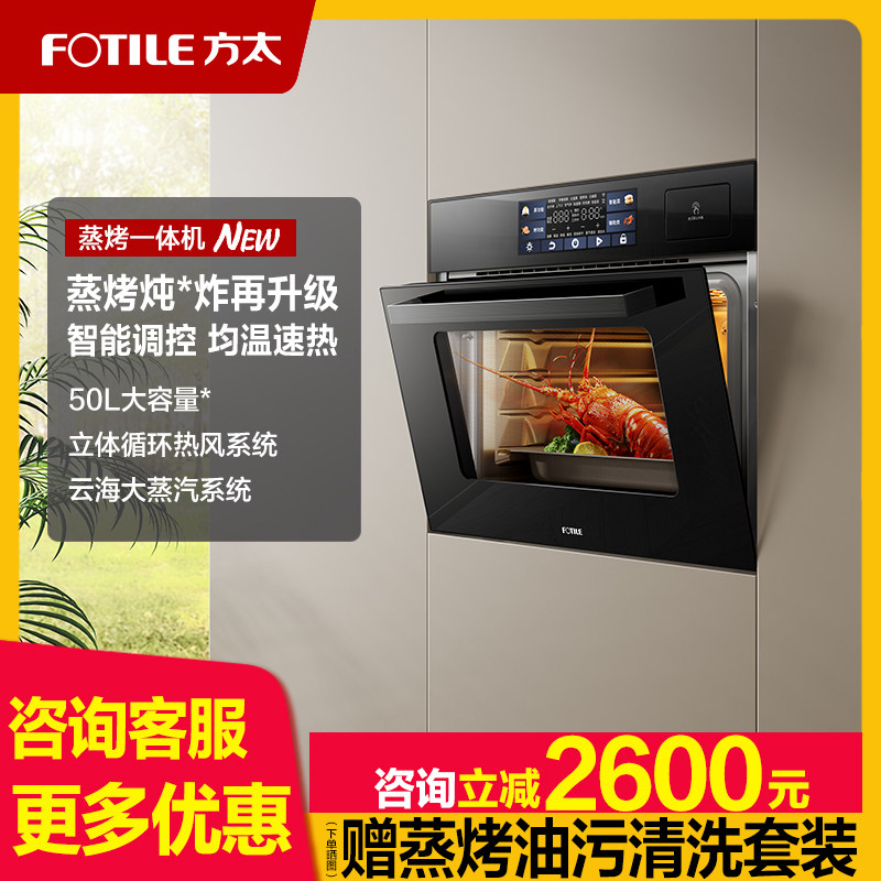 Fotile 02-E5S スマートスチーム、ベイク、フライ機能付きオールインワンオーブン（スチーマーとオーブン内蔵、家庭用）（2-in-1電気スチーム＆ベイクキッチン）
