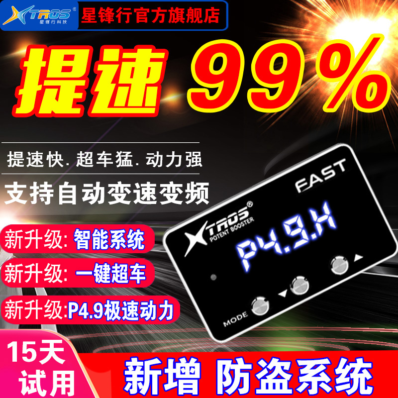 Xingfengxing 2026 Car Electronic Throttle Accelerator Ecu Power Upgrade Speed-Up Throttle Control Device