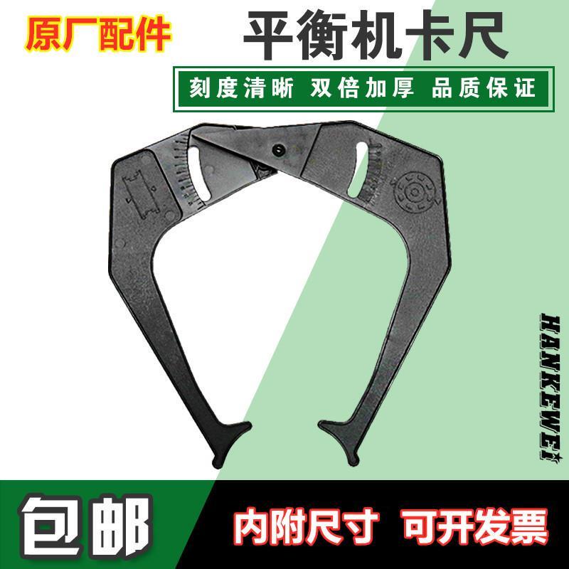 Balancing Machine Caliper Tire Dynamic Balancing Instrument Accessories Tire Width Gauge Wheel Hub Rim Distance Measuring Tool Free Shipping Balancing Machine Caliper Tire Dynamic Balancing Instrument Accessories Tire Width Gauge Wheel Hub Rim Distance Measuring Tool Free Shipping