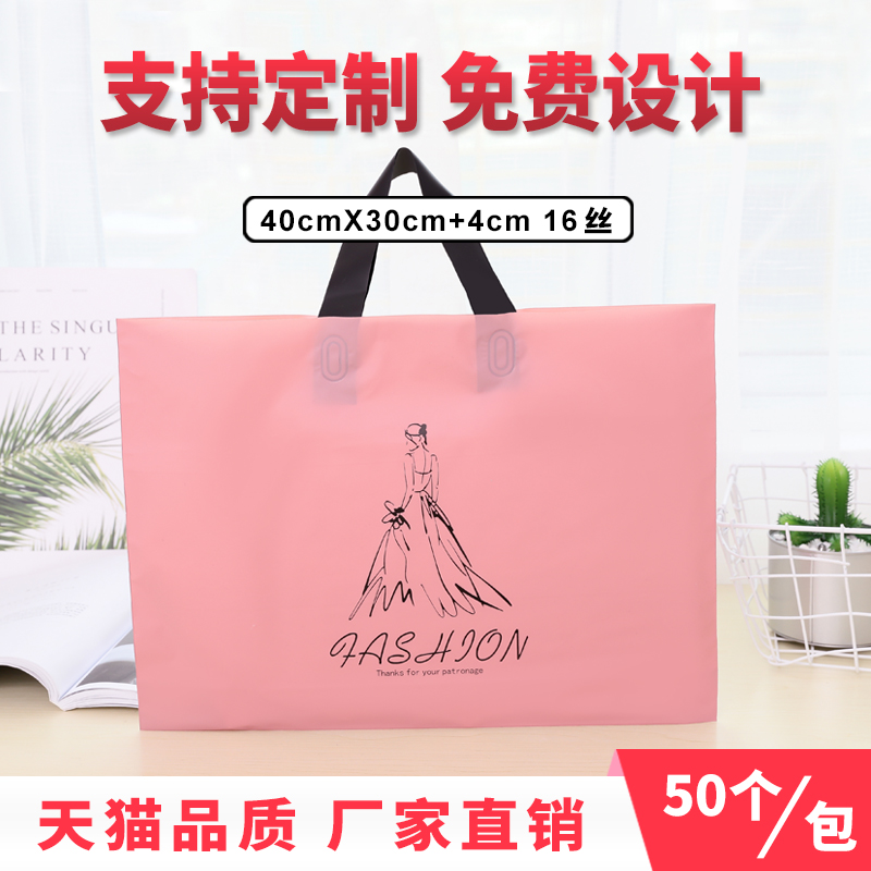 Women's Clothing Plastic Bags Carry-on Clothing Bags Wholesale Clothes Store Bags Thickened Frosted Shopping 40cm * 30cm