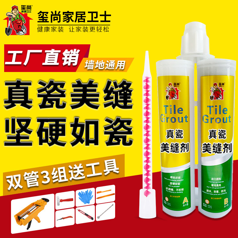 Xin Shan Mei sewing agent tile tile tile seam agent porcelain platinum and silver real porcelain rubber household delivery tool