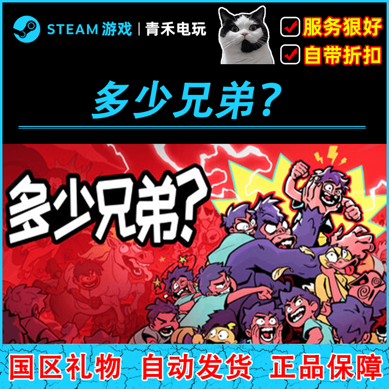 Steam Genuine Version How Many Brothers Are There? National Region Gift Activation Code Cdk Steam Single-Player Battle 2D