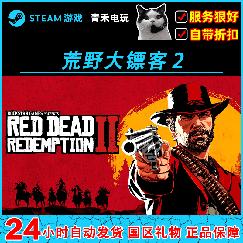 Red Dead Redemption 2 Steam Official Version China Region Gift Red Dead Redemption 2 Steam Official Version China Region Gift