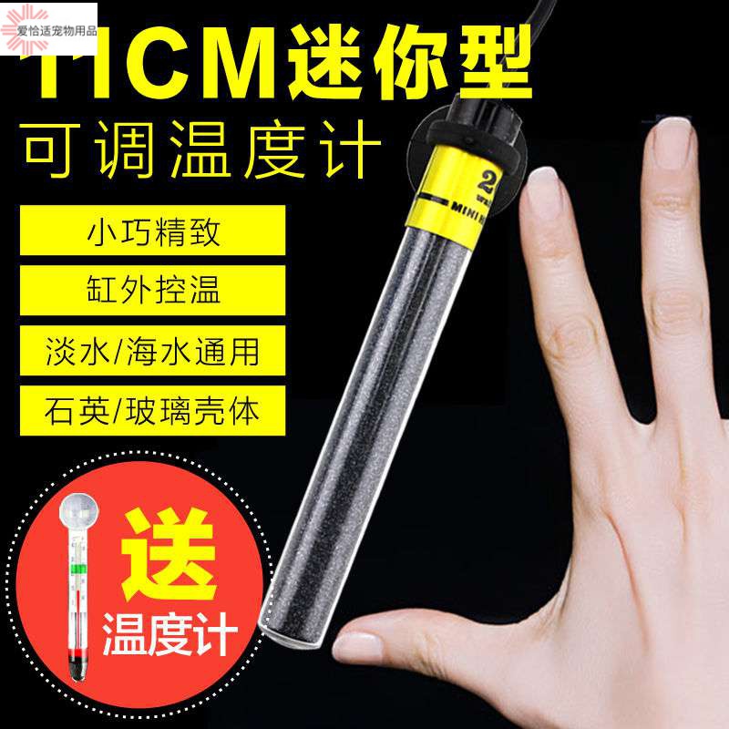 Small fish tank heating rod external temperature regulation mini heater explosion-proof small ultra-short turtle tank low water level heating rod