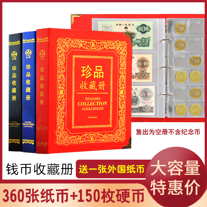 (Can put 360 banknotes and 150 coins)Large capacity (large banknote collection) RMB coin protection clip Coin commemorative coin collection book Commemorative banknote collection book storage book