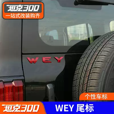 21 models of Weipai WEY tank 300 car logo decorative frame modification exterior rear tail logo car modification accessories butt stickers