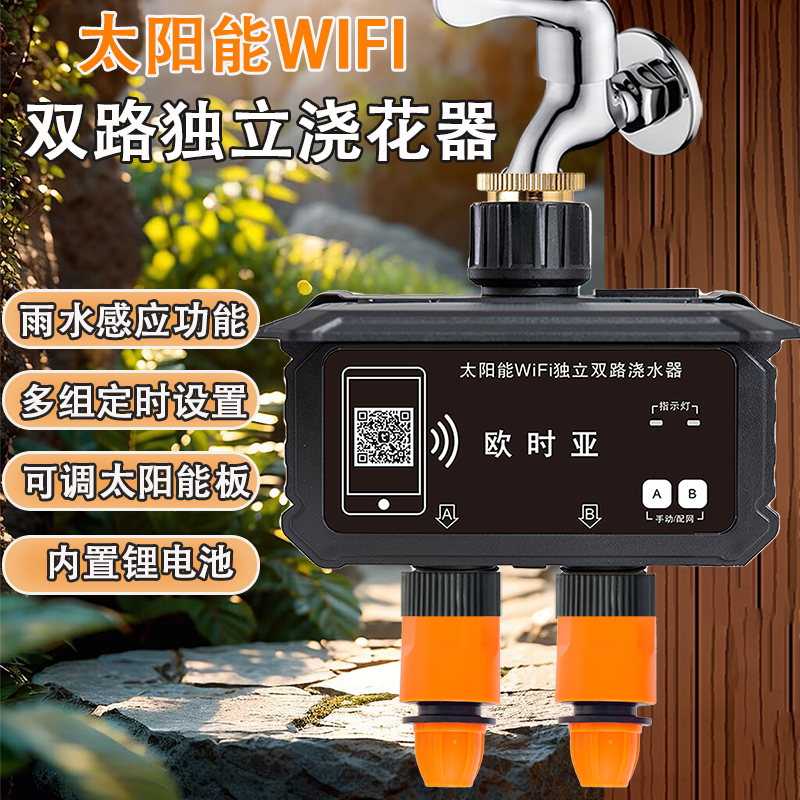 Solar Wifi Dual-Channel Independent Flower Watering Device with Remote Control, Automatic Irrigation, and Smart Timing Equipment Solar Wifi Dual-Channel Independent Flower Watering Device with Remote Control, Automatic Irrigation, and Smart Timing Equipment