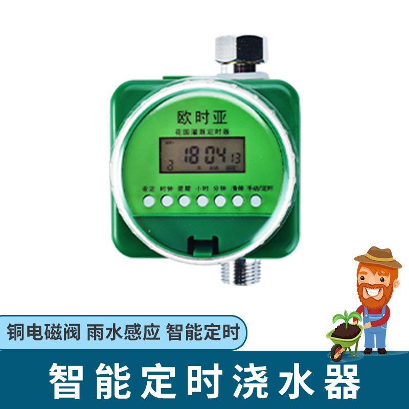 Eurasian automatic flower watering device timing watering controller home balcony spray drip irrigation atomization irrigation equipment