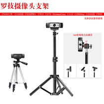 Rocamera bracket C1000E C920PRO C920PRO c925e c925e bracket C930c Desktop StreamCam