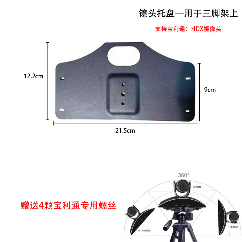 Polycom Video Conference GROUP HDX Floor Tripod Lens Tray MPTZ1 Camera Base Bracket