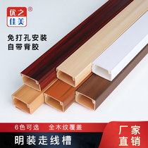 Square Mind Mount Self-adhesive Trunking Free nail Wire trough Mingling wire slot PVC press line trough wire accommodating pvc Tibetan line