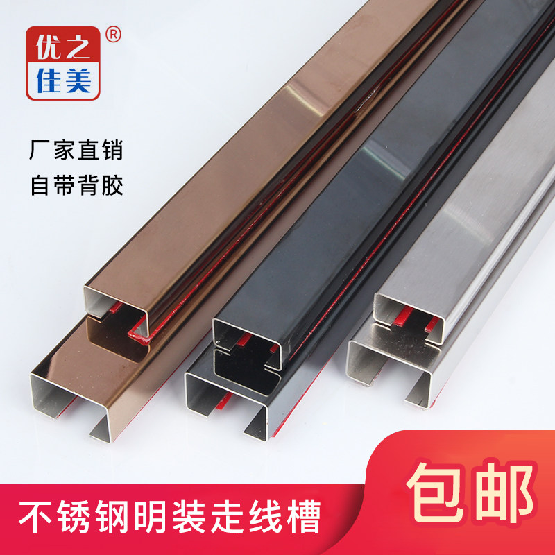Stainless steel square self-adhesive wire groove surface-mounted wire groove metal pressure wire groove wall home beautification ground wire groove invisible