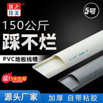 Superior Jiamei Trampled Ground Wire Trough Semicircular Routing Groove Arc Pvc Floor Trunking Anti-Pressure Line Trough 5 Number