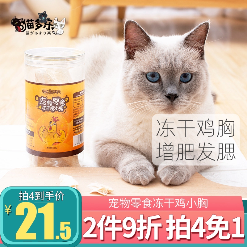 Đồ ăn nhẹ cho mèo đông lạnh khô ức gà thành thức ăn bổ sung dinh dưỡng cho mèo con và vỗ béo thức ăn chính cho mèo đóng hộp Đồ ăn nhẹ cho mèo 100g - Đồ ăn nhẹ cho mèo