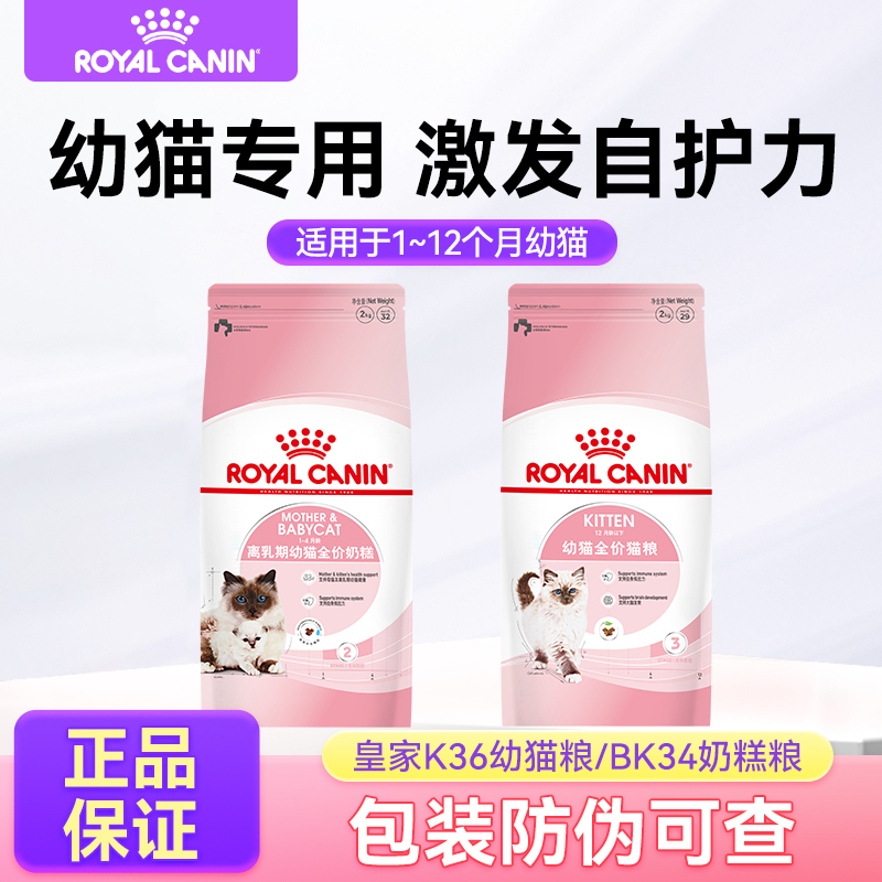 Royal K36 Kitten Food for Pregnant and Lactating Female Cats, Full-Price Bk34 Milk Cake Food, Available in 2kg and 10kg Options