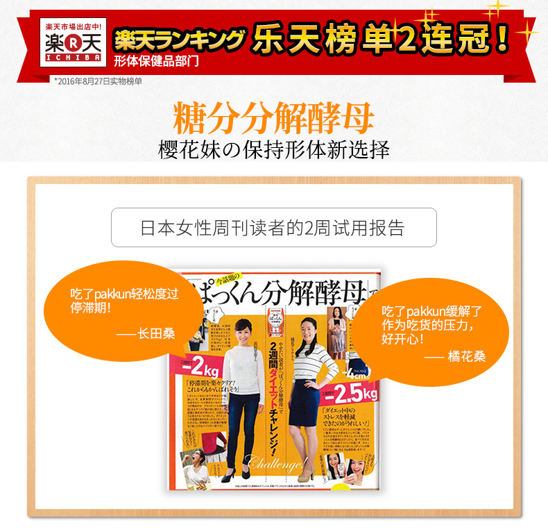 日本原产 丝蓓缇 SVELTY Pakkun 糖质分解酵母 120粒*2盒 图4