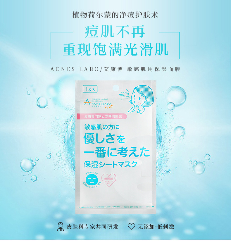 Nhật Bản Nhập khẩu ACNES LABO Ai Kang Bo Thành phần Mặt nạ dưỡng ẩm nhạy cảm cơ bắp tự nhiên 1-3 viên nén - Mặt nạ mặt nạ làm trắng da