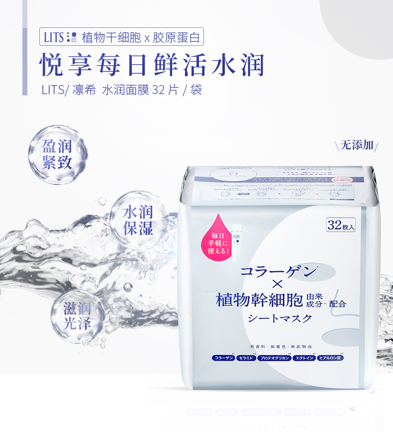 日本进口 LITS 凛希 植物干细胞抽取式水润面膜 32片 天猫优惠券折后￥115包邮包税（￥155-40）