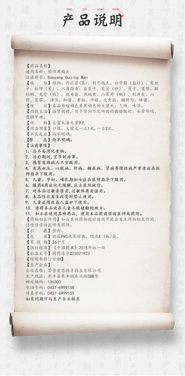 国药OTC 强身 锁阳固精丸 9g*10丸*6盒 图5