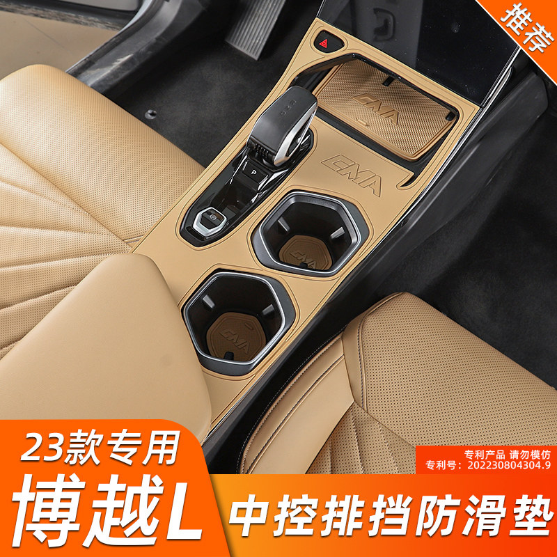 Apply Geely beau L ribs Blocking Panel Pad Gear Stickup Water Cup Anti Slip Door Trough Storage Cushion Retrofit Supplies Accessories-Taobao