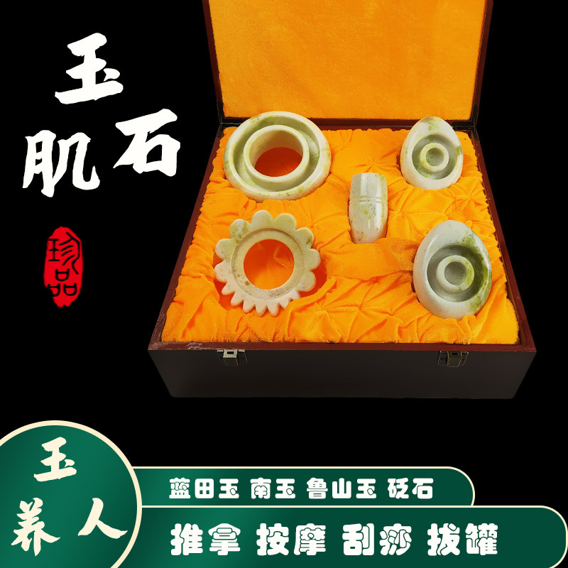 Jade muscle stone set box Xiuyu massage plate push back scraping beauty salon physical therapy natural jade beauty therapy for the body