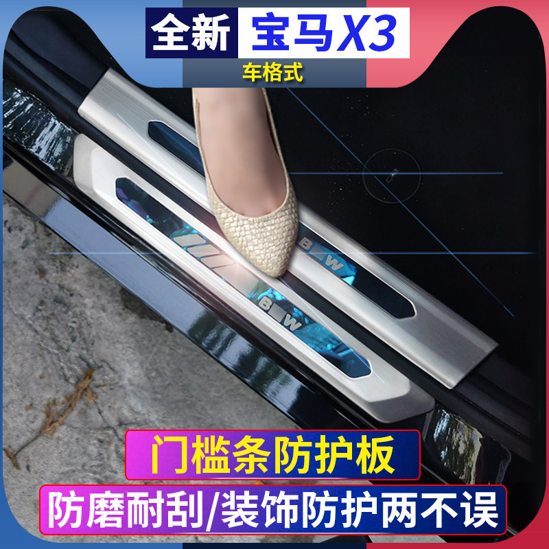 Suitable for 18-21 new BMW X3 threshold bar Welcome Pedals Stainless Steel Footboard Protective Retrofit-Taobao