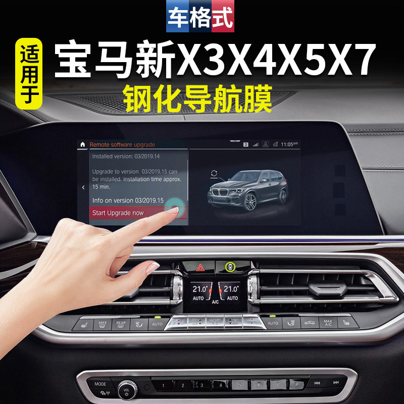 19-22 BMW new X5X7X3X4 navigation film instrument film modified display screen protection tempered nano film