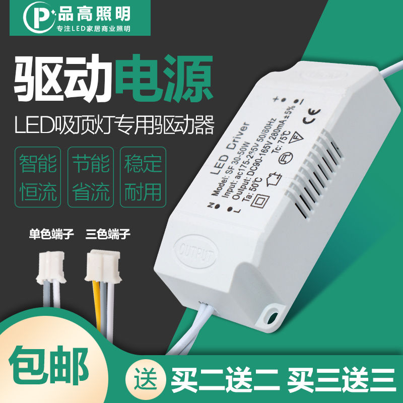 LED constant flow driving power suction ceiling lamp rectification transformer lamp with spotlight stabilizer 8w12W18W24W36w