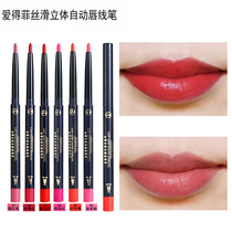 Ai Fei Silky 3D automatic lip liner pen does not stick Cup lipstick lipstick brush lip brush bite lip makeup nude matte