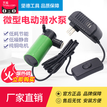 12v water pump household mini self-priming pump submersible pump electric water drill slotting machine micro small water pump water supply pump