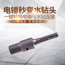 Kende electric hammer variable rhinestone conversion joint water drill bit dry brick wall hole opener electric hammer rotation rhinestone connecting rod
