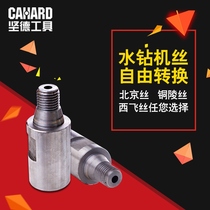 Kendo Diamond rhinestone drill bit wire conversion accessories concrete water drilling rig dry rhinestone wire joint