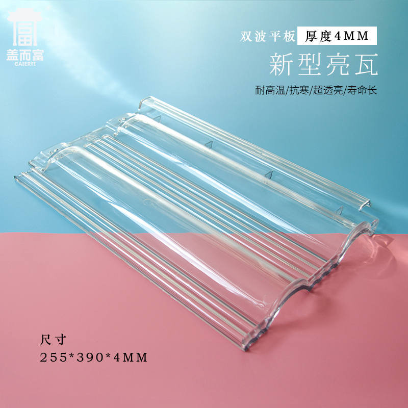 Flat single wave plexiglass bright tile plastic transparent plate roof ceramic lighting plate greenhouse Shandong red tile