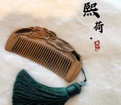 Lotus double-sided engraving Shen Guibao green sandalwood recommended mini bag portable natural log anti-static hair care wooden comb