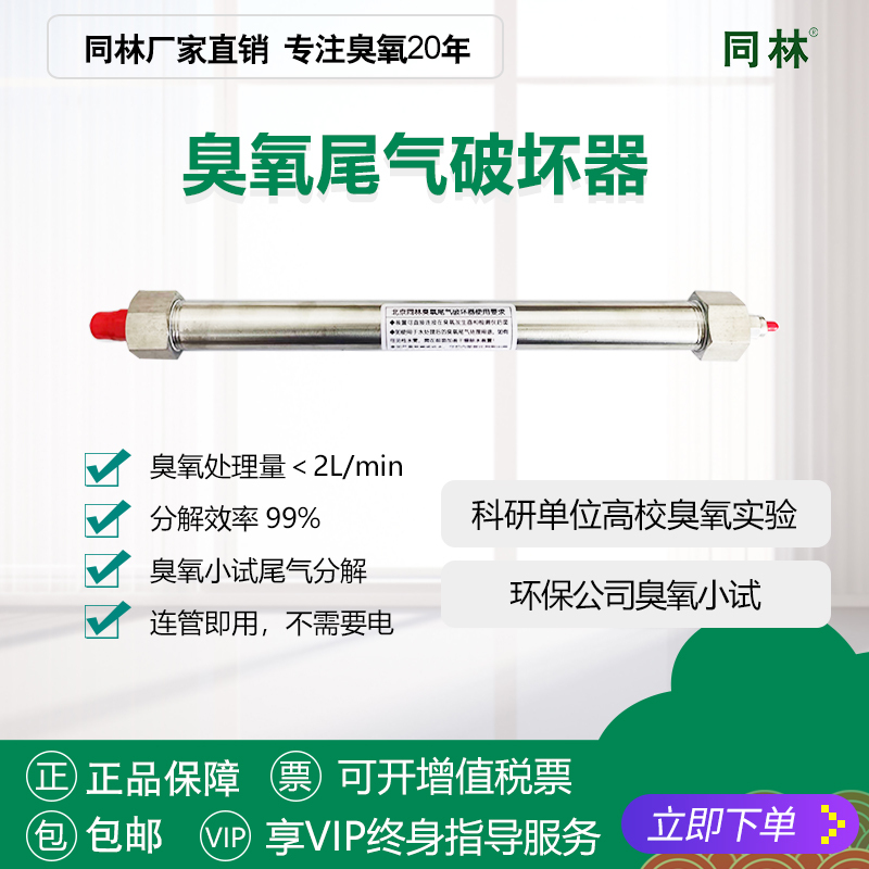 Ozone Exhaust Destructor, Exhaust Processor, Ozone Exhaust Decomposer, Ozone Generator Accessories, Tonglin Ozone Exhaust Destructor, Exhaust Processor, Ozone Exhaust Decomposer, Ozone Generator Accessories, Tonglin