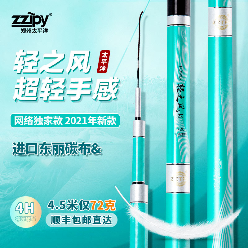 zztpy Pacific light wind fishing rod ultra-light and ultra-hard hand rod black pit wild fishing 4H Taiwan fishing rod carbon fiber fishing rod