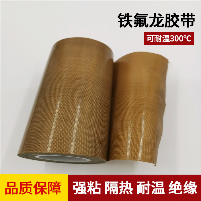 Teflon adhesive tape 19mm Insured high temperature resistant adhesive tape sealing machine Teflon high temperature resistant adhesive tape 0 13