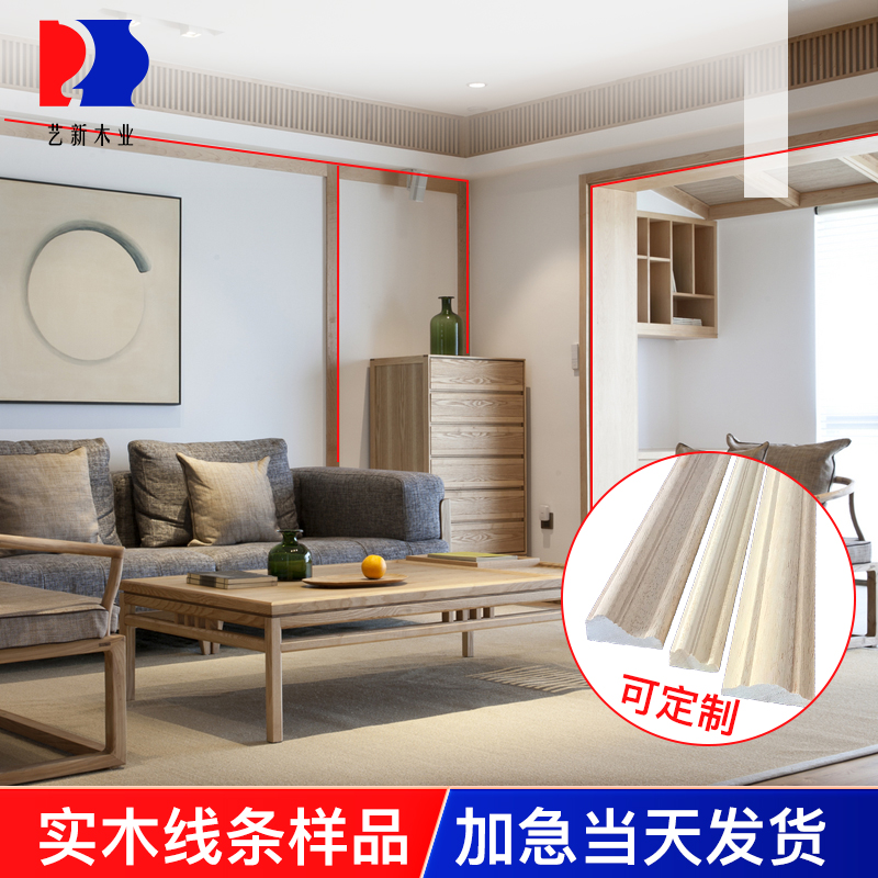 Solid wood line decoration wood line border yin corner Chinese wooden line door cover yang corner line background wall paint decorative strip