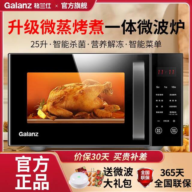 Galanz microwave oven for household use 25L liter large capacity multifunctional fully automatic intelligent micro steaming and baking machine light wave